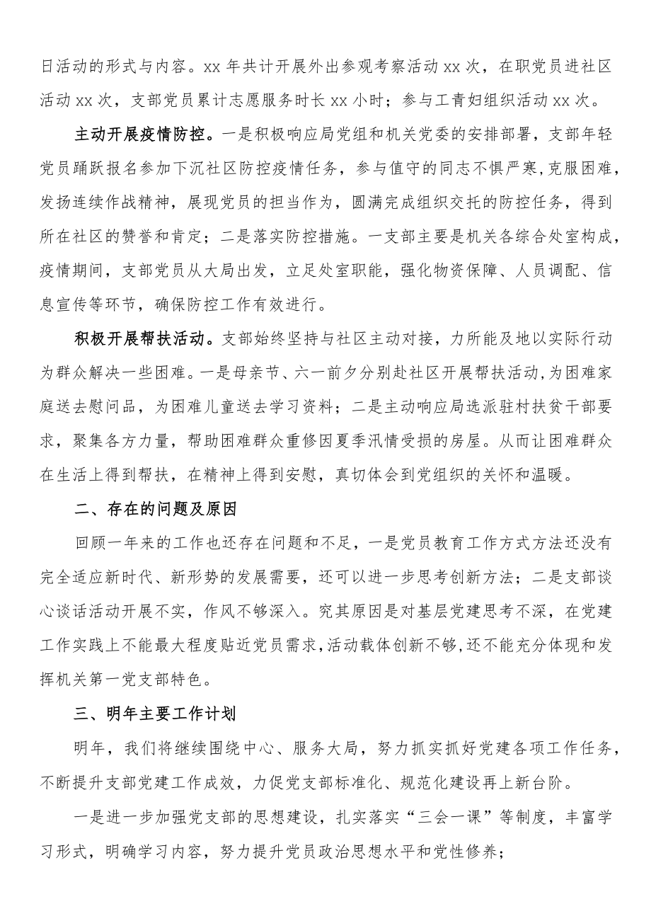 先进党支部汇报材料.docx_第3页