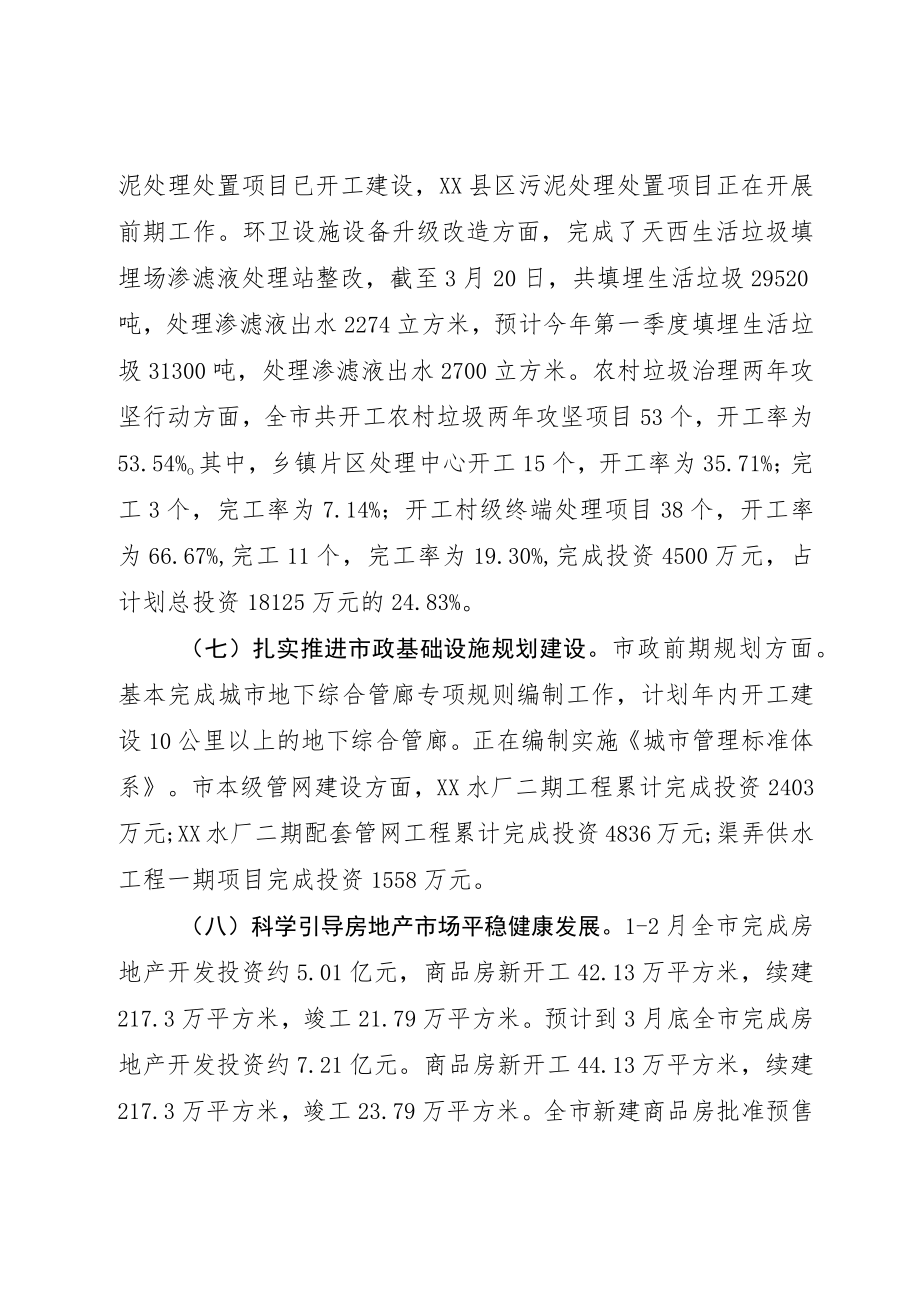 住建委XX年第一季度工作总结及下一步工作计划.docx_第3页