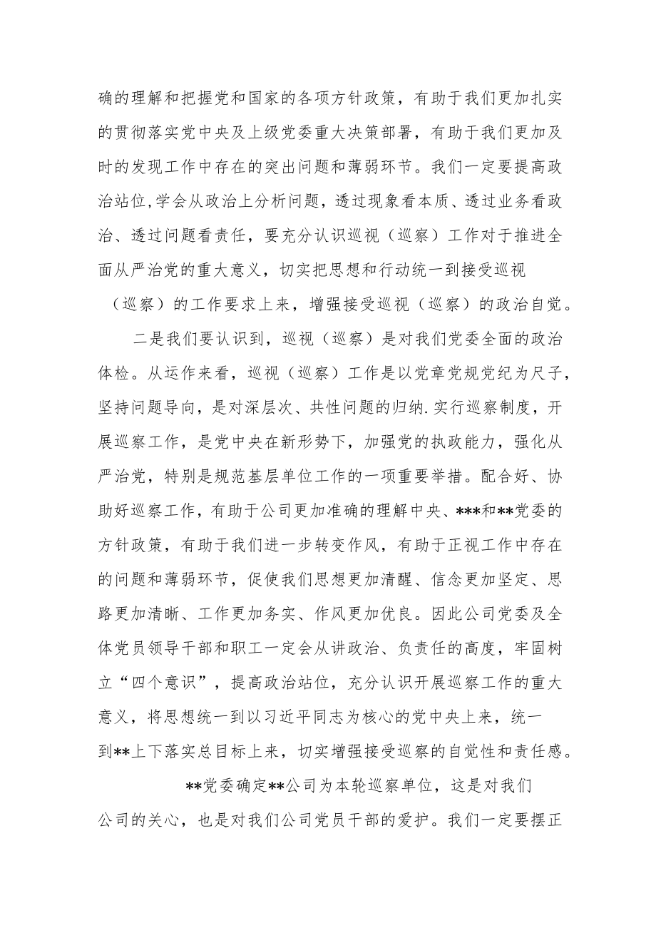 党委书记在上级党委巡视巡察工作动员会上的表态发言.docx_第2页