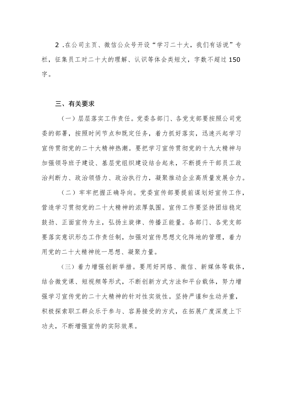 公司党的二十大精神学习贯彻工作方案.docx_第3页