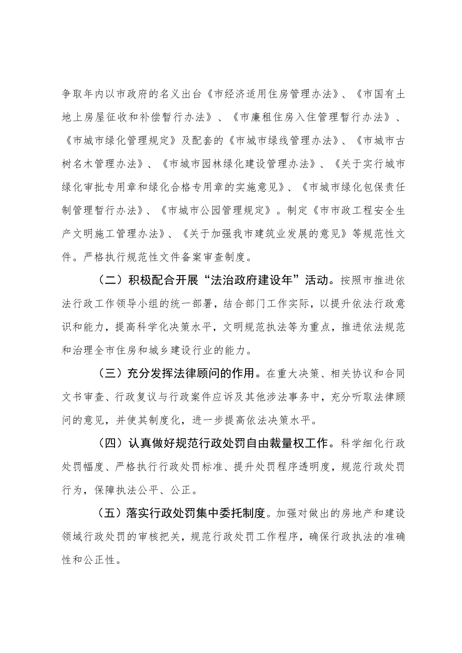 住建委依法行政工作计划.docx_第2页