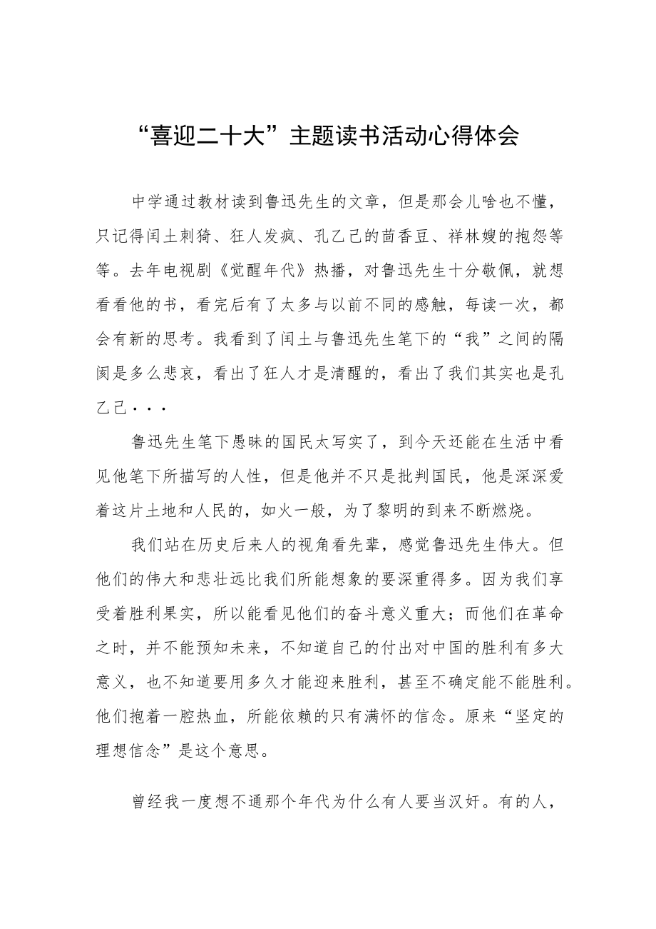 党员“喜迎二十大”主题读书活动心得体会九篇例文.docx_第1页