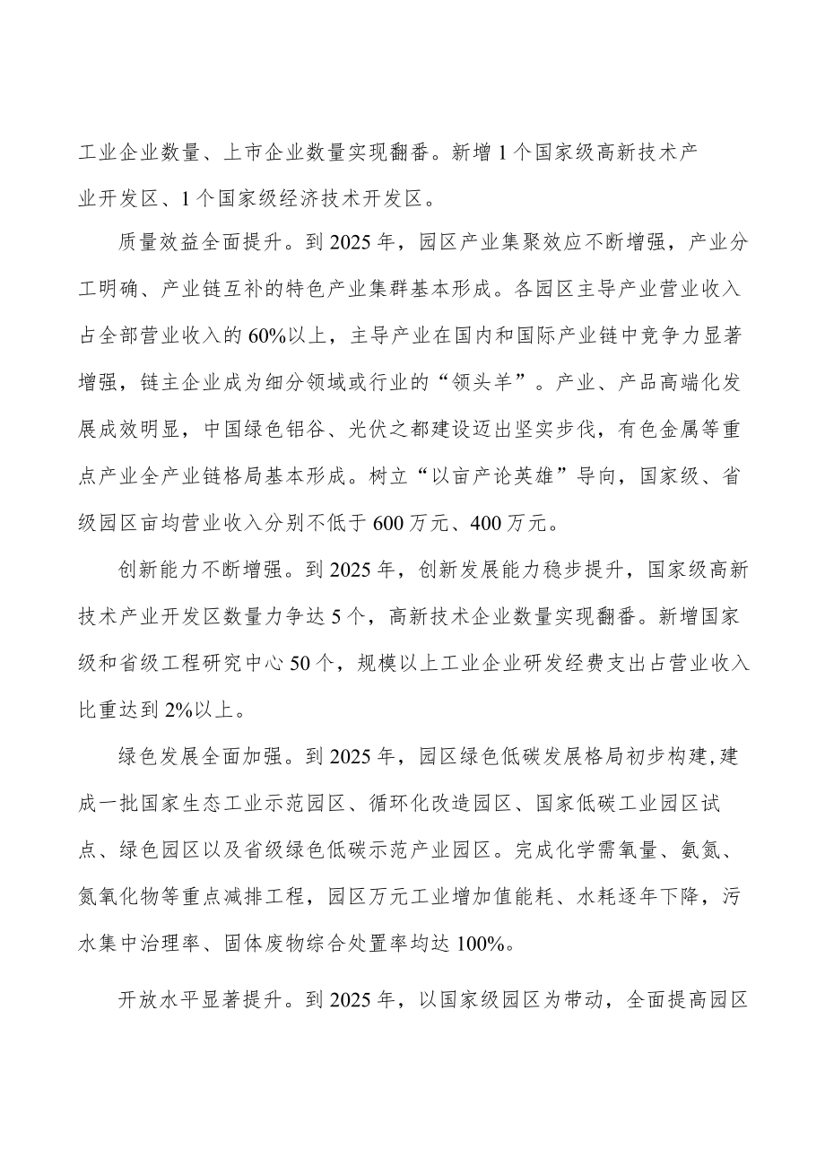 先进装备制造产业实施方案.docx_第2页