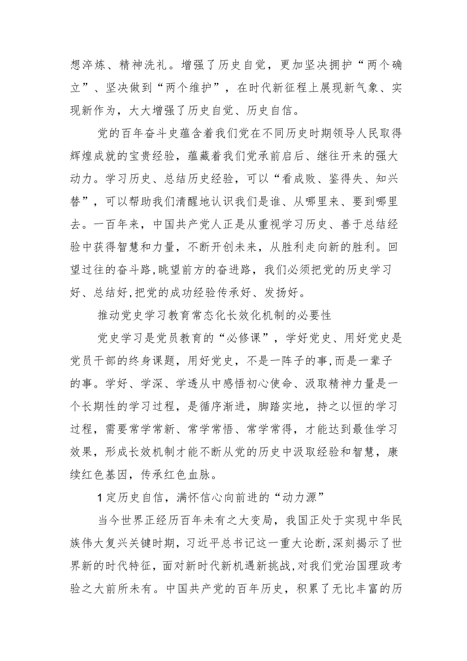 党史学习教育常态化长效化报告六篇.docx_第2页