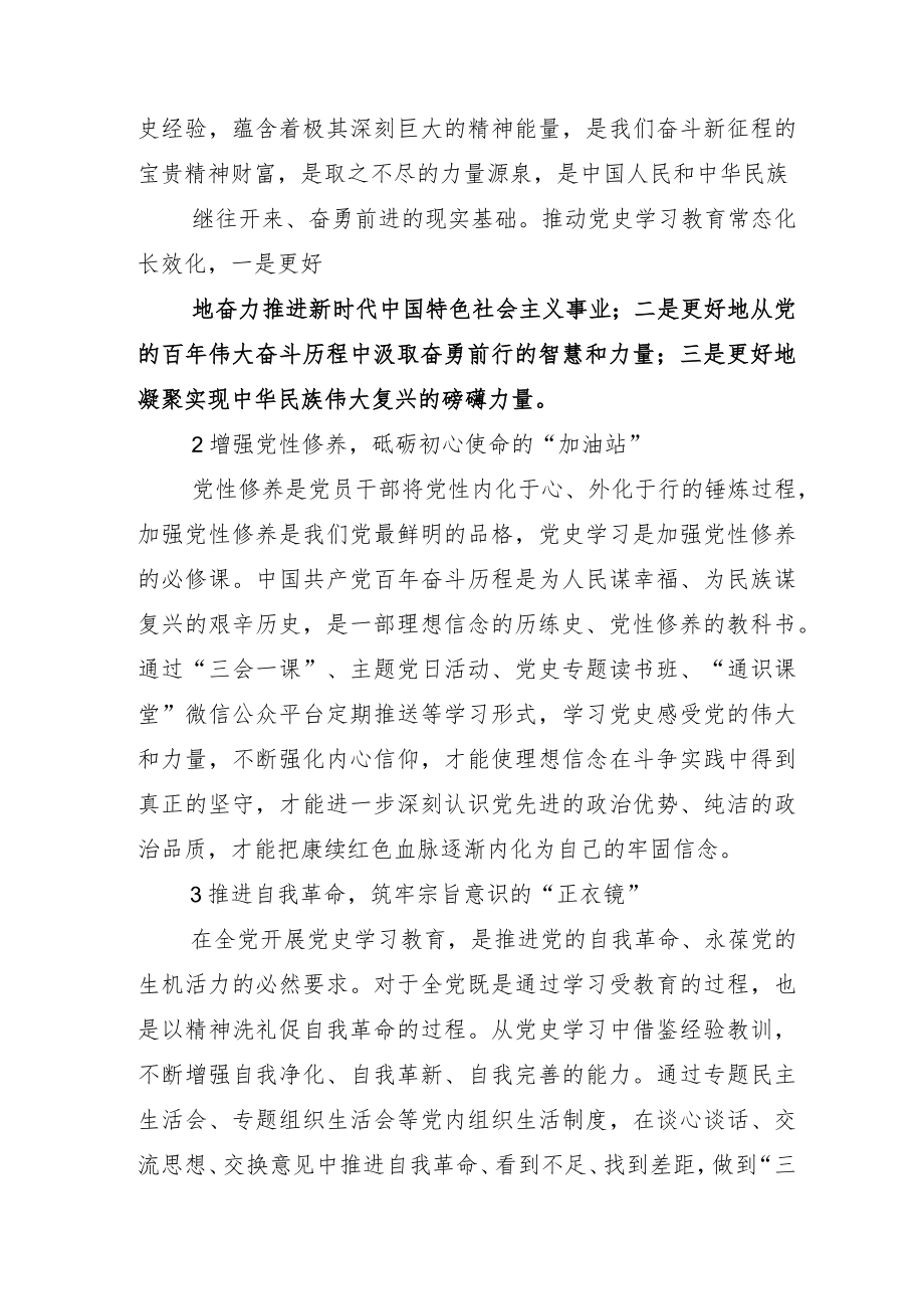 党史学习教育常态化长效化报告六篇.docx_第3页