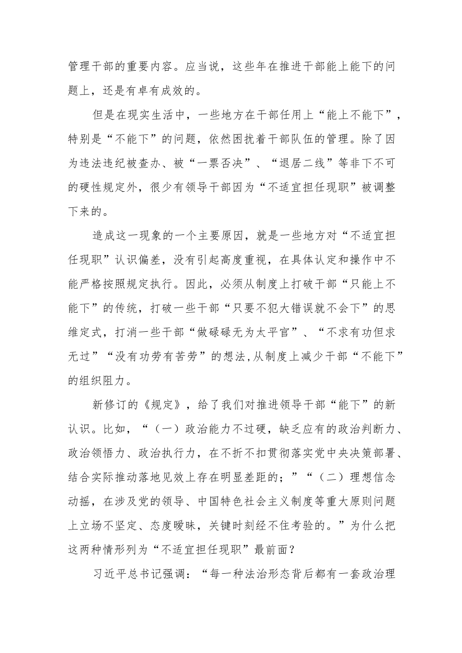 党员干部学习推进领导干部能上能下规定心得体会六篇.docx_第2页