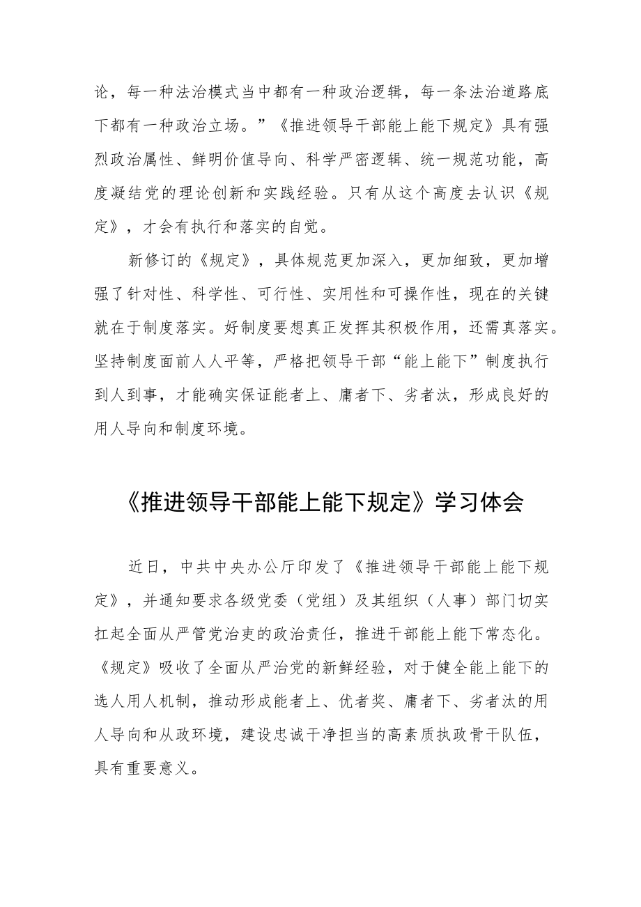 党员干部学习推进领导干部能上能下规定心得体会六篇.docx_第3页