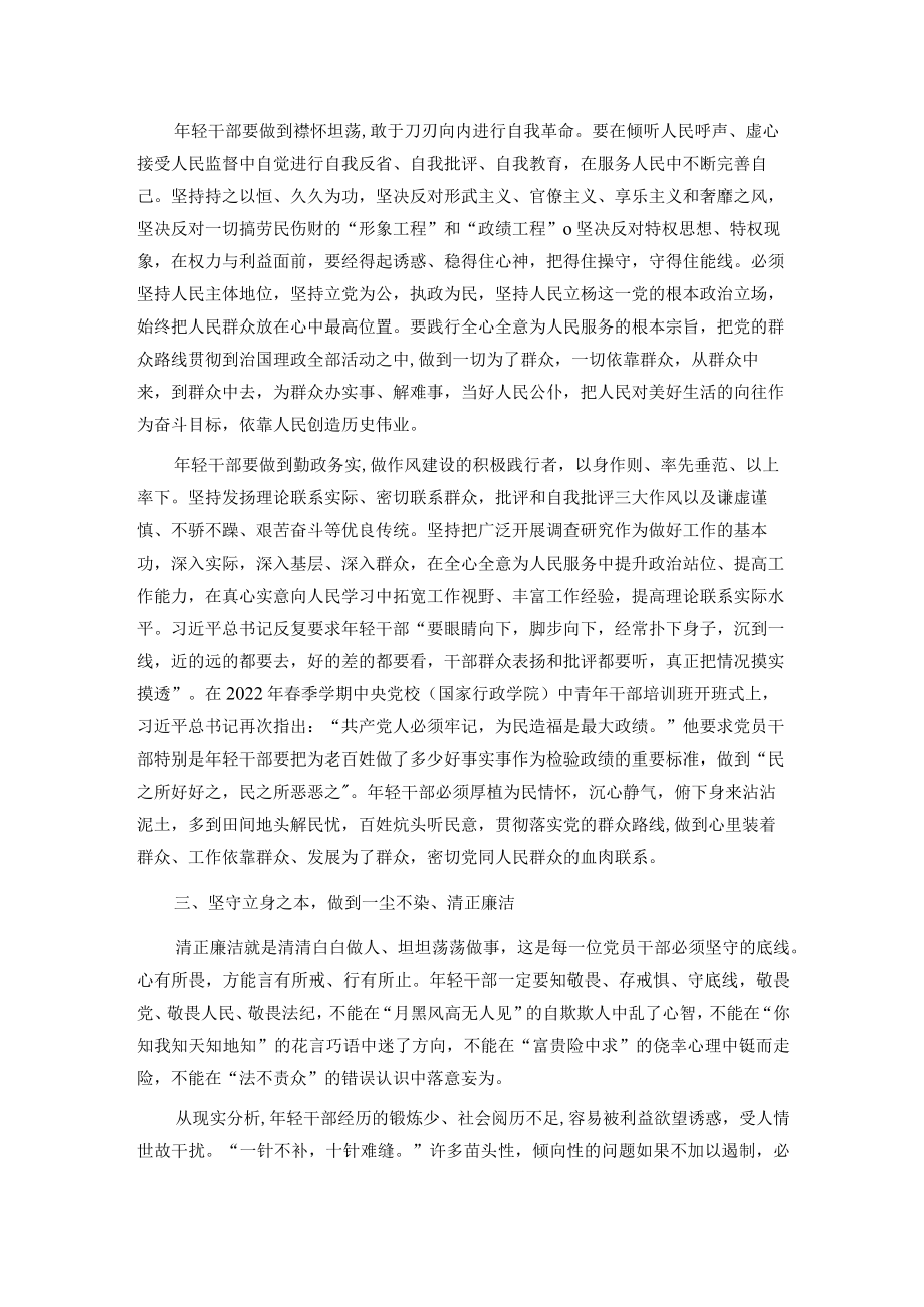 党课讲稿：争做忠诚可靠堪当重任的新时代“接班人”.docx_第3页