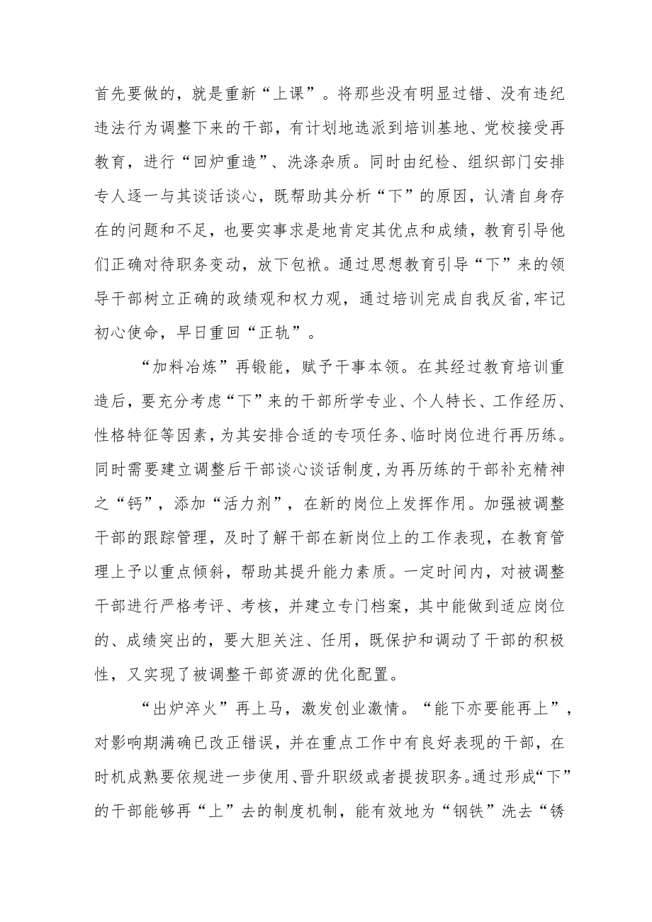 党员贯彻学习2022年《推进领导干部能上能下规定》心得体会五篇.docx_第2页