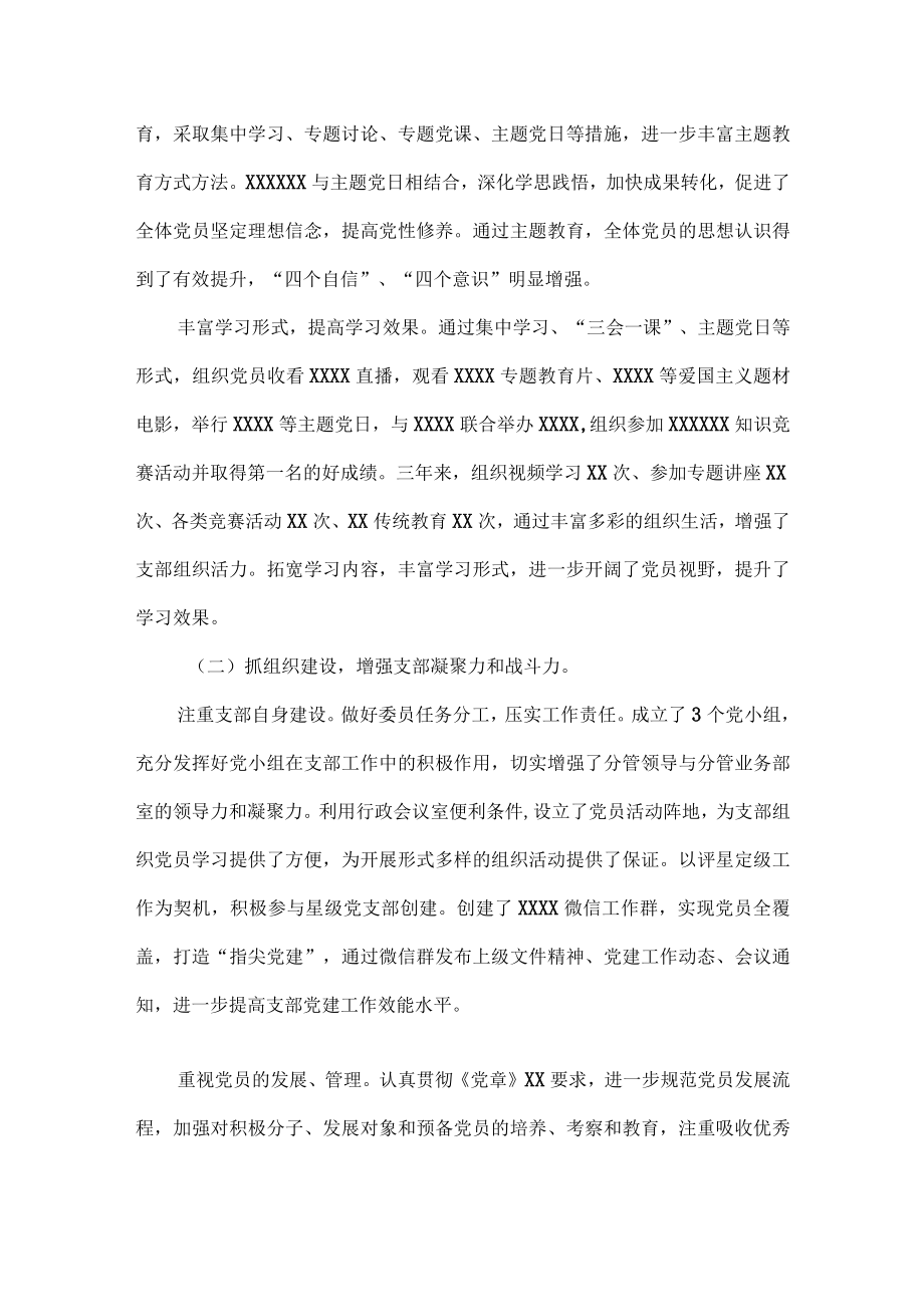 党支部换届选举工作报告范文.docx_第2页