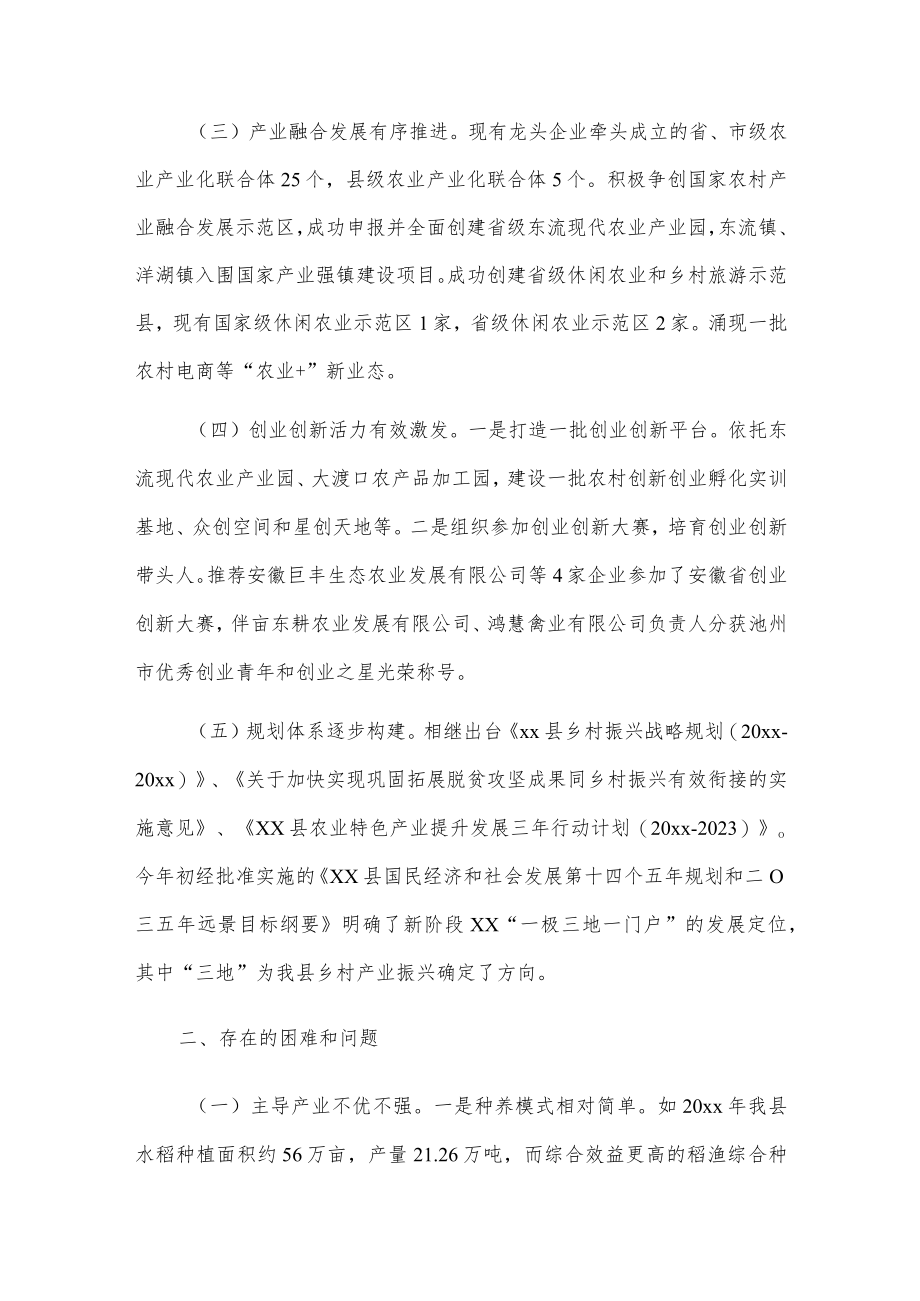 关于乡村产业振兴情况的调研报告.docx_第2页