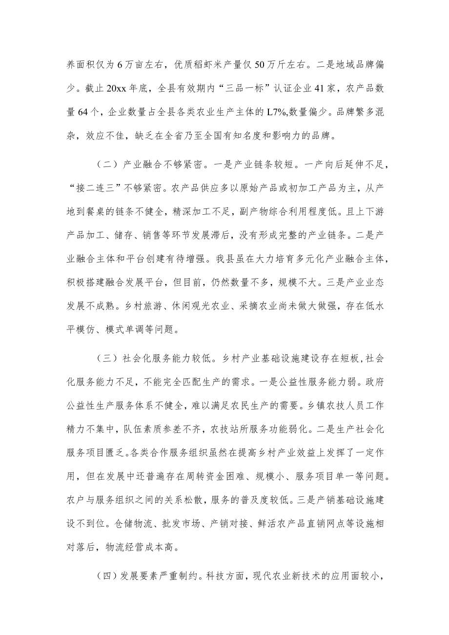 关于乡村产业振兴情况的调研报告.docx_第3页