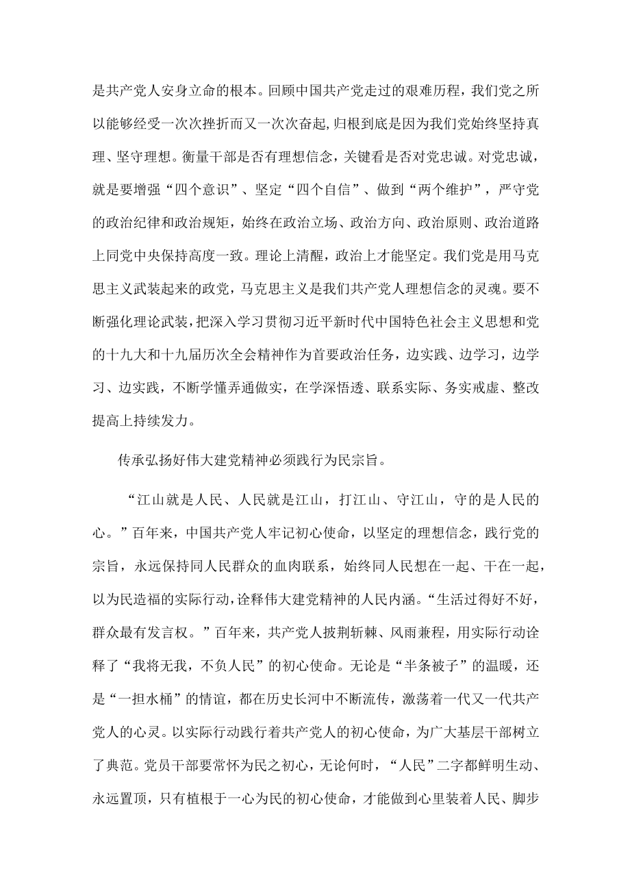 党课讲稿：弘扬建党精神 凝聚奋斗力量.docx_第2页