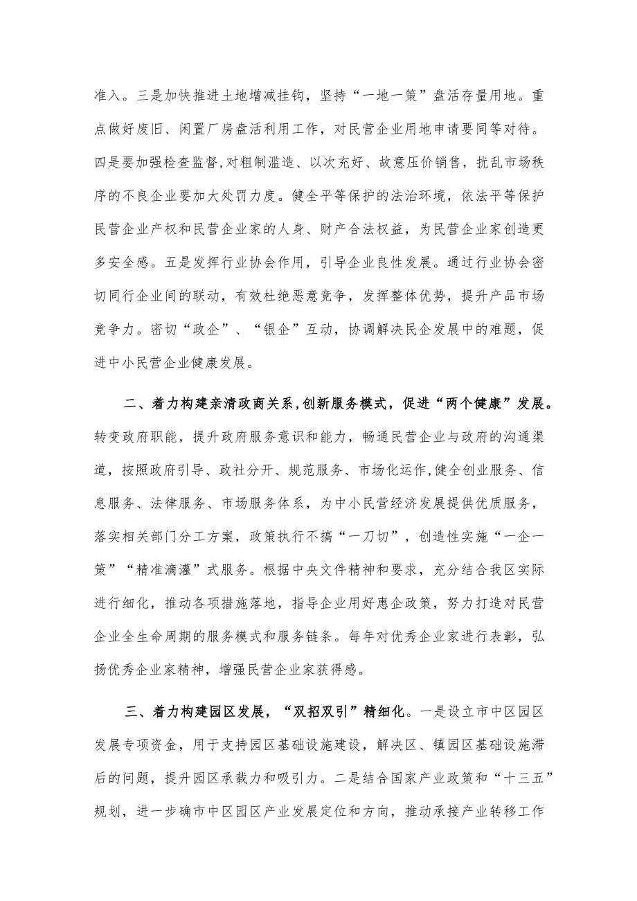 关于优化营商环境加大民营企业扶持力度的建议.docx_第3页