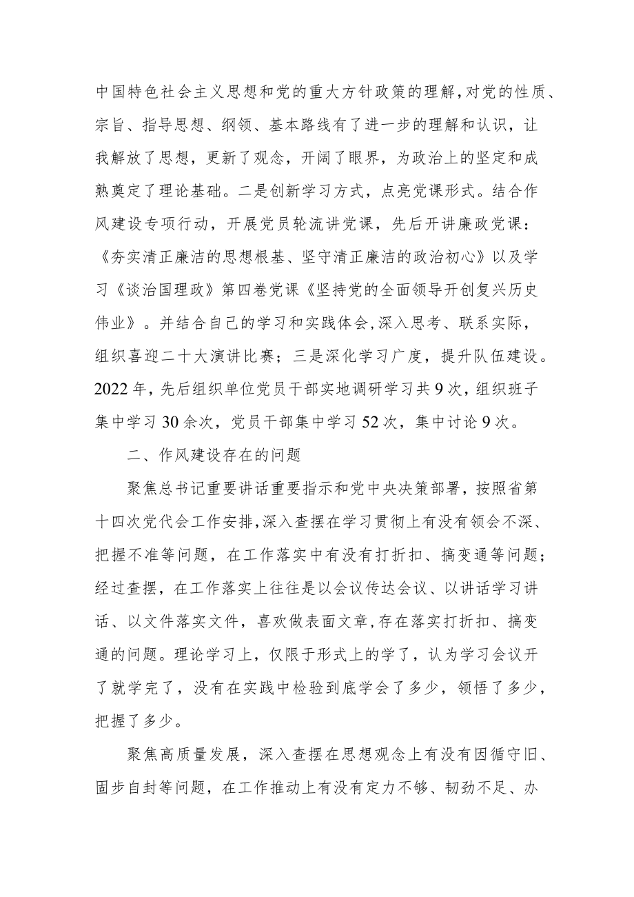 作风建设专项行动个人对照检查材料.docx_第2页