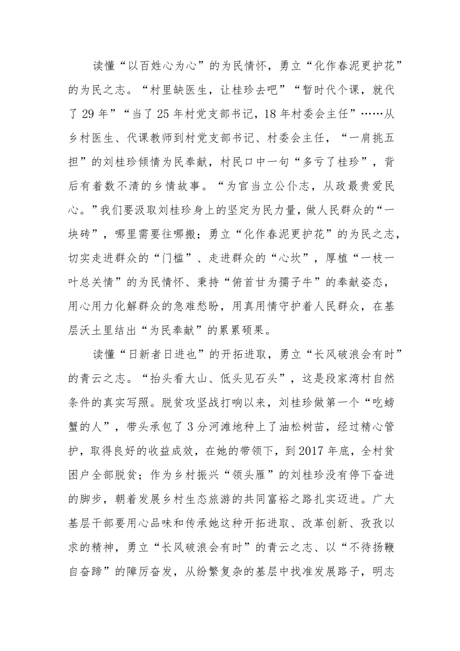 党的二十大代表刘桂珍同志先进事迹学习心得体会3篇.docx_第2页