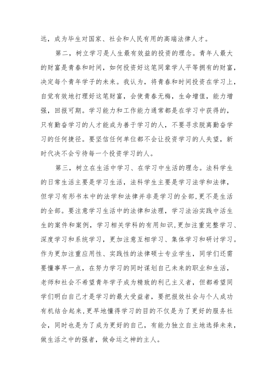 做一流法律人的几点建言.docx_第2页