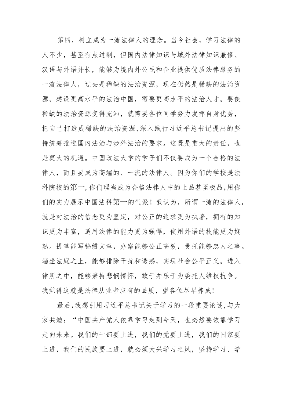 做一流法律人的几点建言.docx_第3页