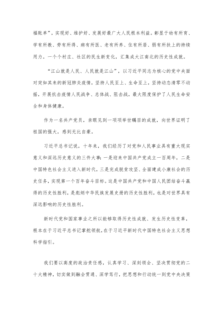 公安民警观看党的二十大开幕式心得体会.docx_第2页