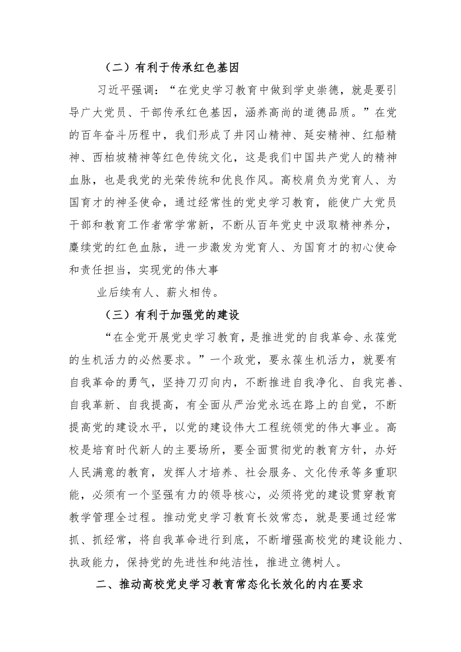 党史学习教育常态化长效化总结附范例方案.docx_第2页