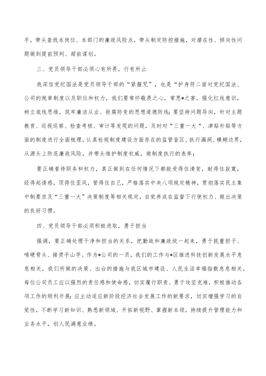 公司副总经理廉政教育心得体会.docx_第2页