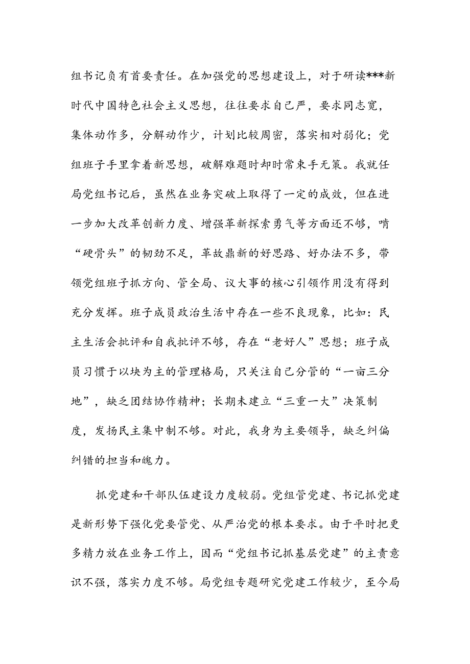 党组书记巡察整改专题民主生活会个人对照检查材料 & 2022年乡镇专题民主生活会对照检查材料.docx_第2页