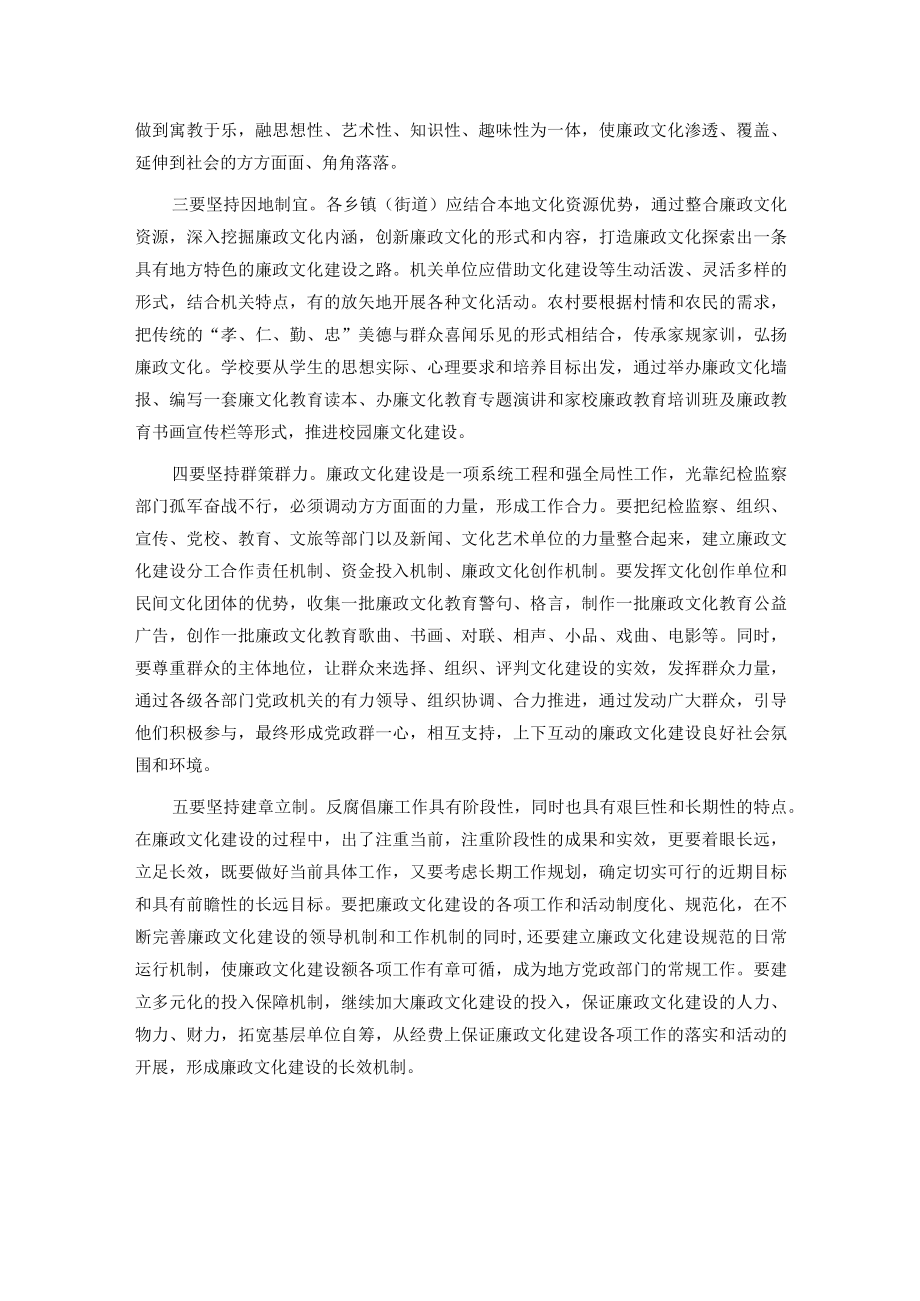 全县廉政文化建设经验交流材料.docx_第3页