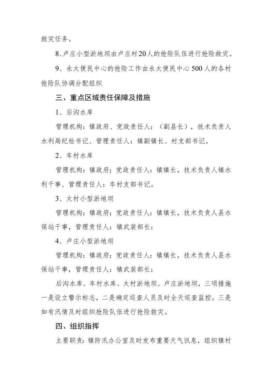 乡镇防汛抢险应急预案.docx_第3页