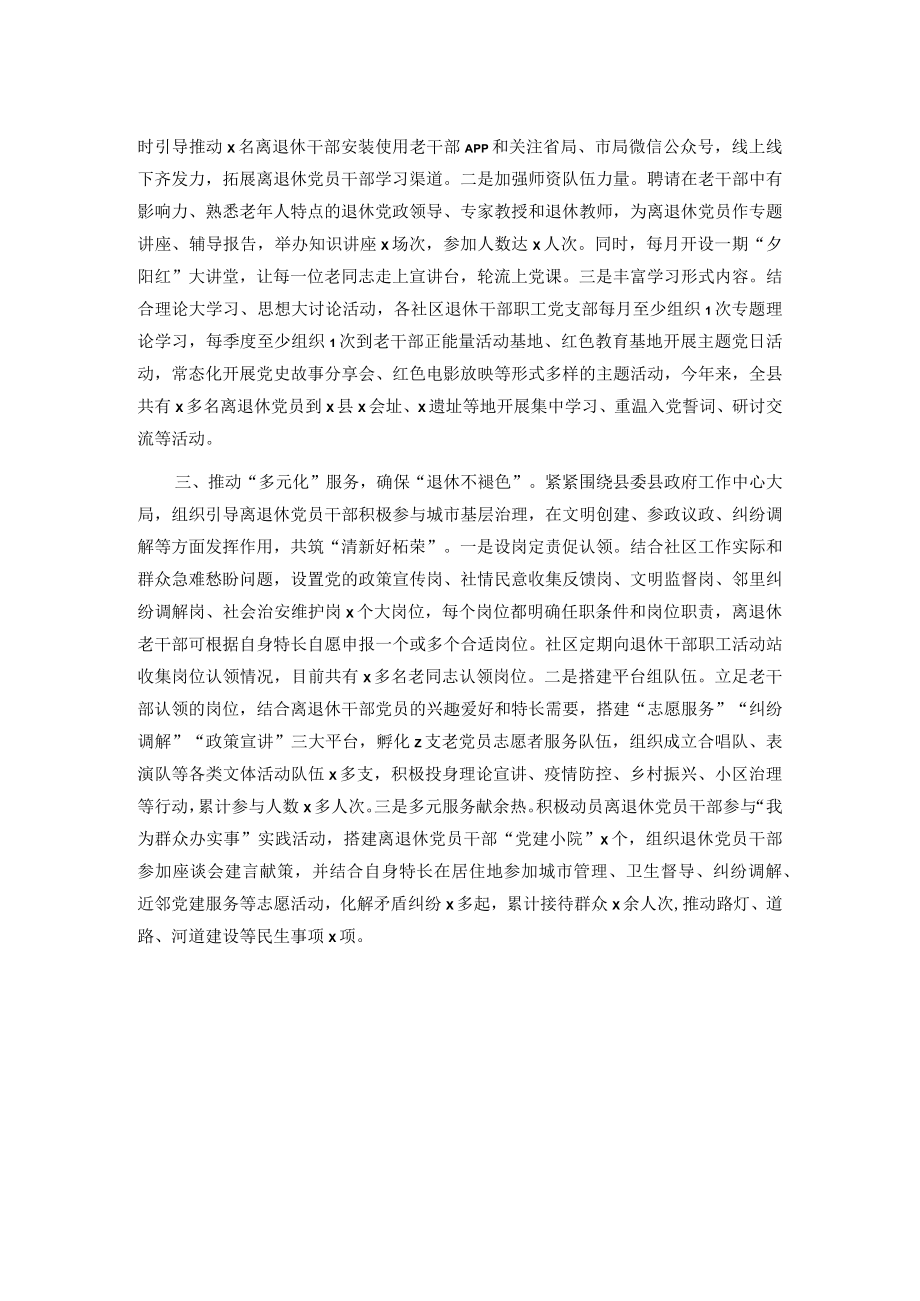 全县社区离退休干部党建工作经验交流材料.docx_第2页