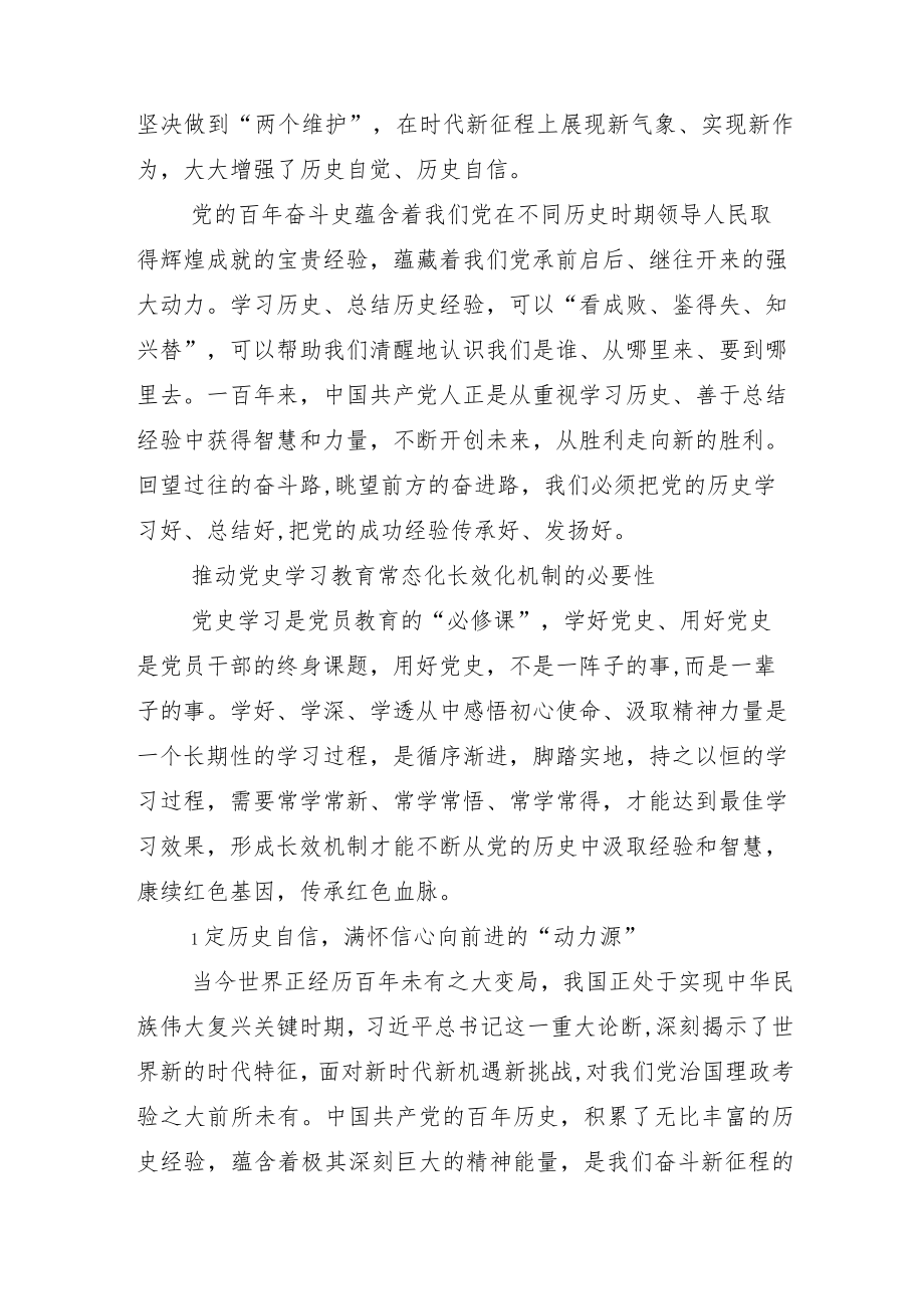 党史学习教育常态化长效化示例总结六篇.docx_第2页