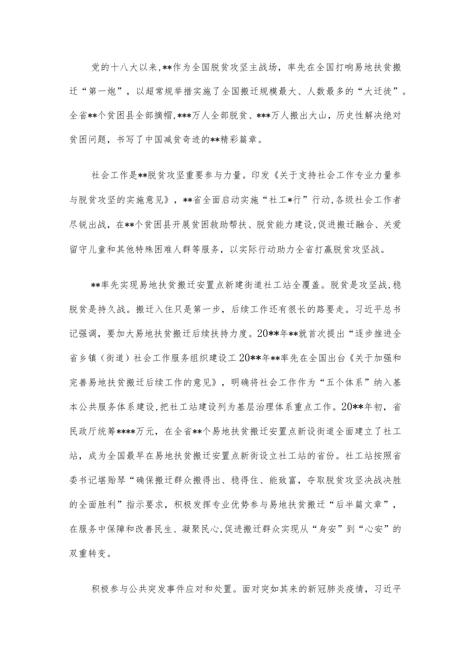 党的十八大以来社会工作发展综述.docx_第2页