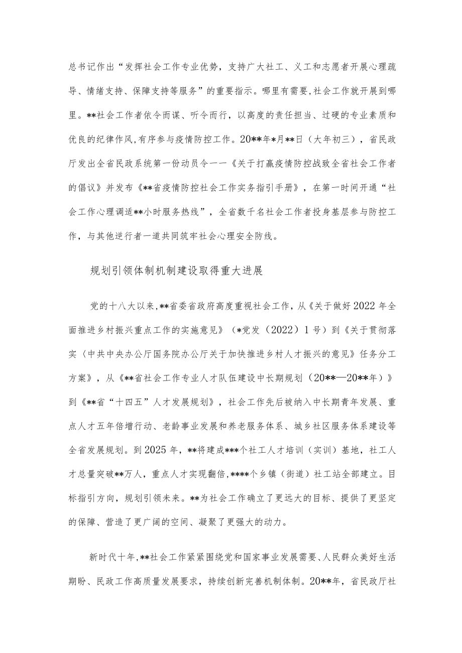 党的十八大以来社会工作发展综述.docx_第3页