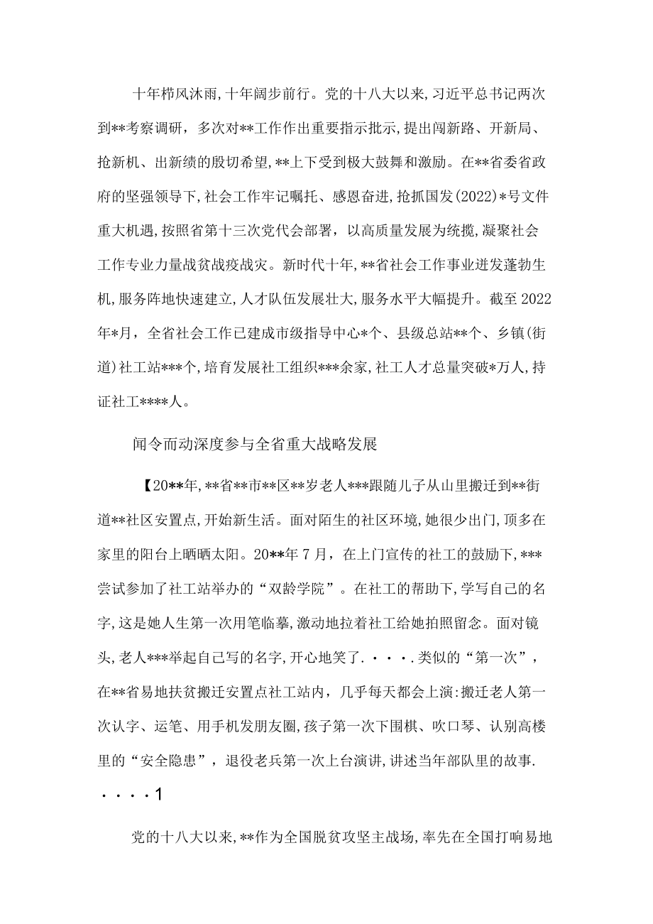 党的十八大以来社会工作发展综述(1).docx_第1页