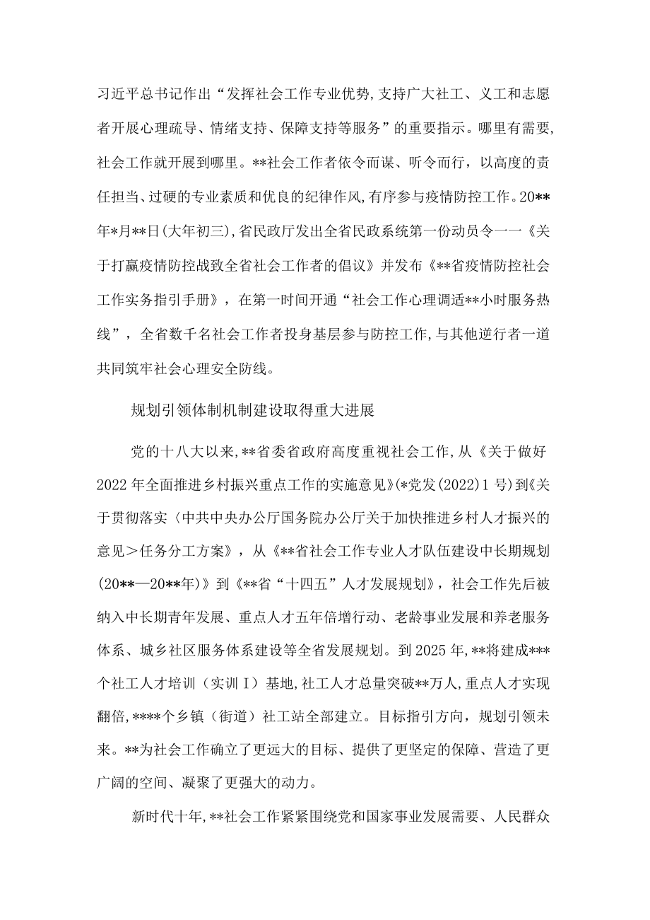 党的十八大以来社会工作发展综述(1).docx_第3页