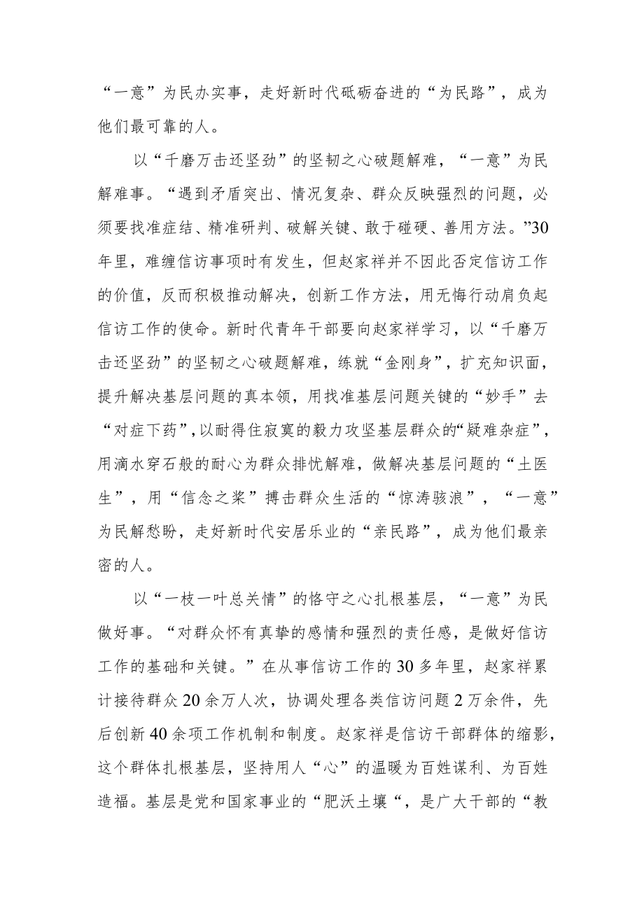 全国“人民满意的公务员”赵家祥先进事迹学习心得体会.docx_第2页