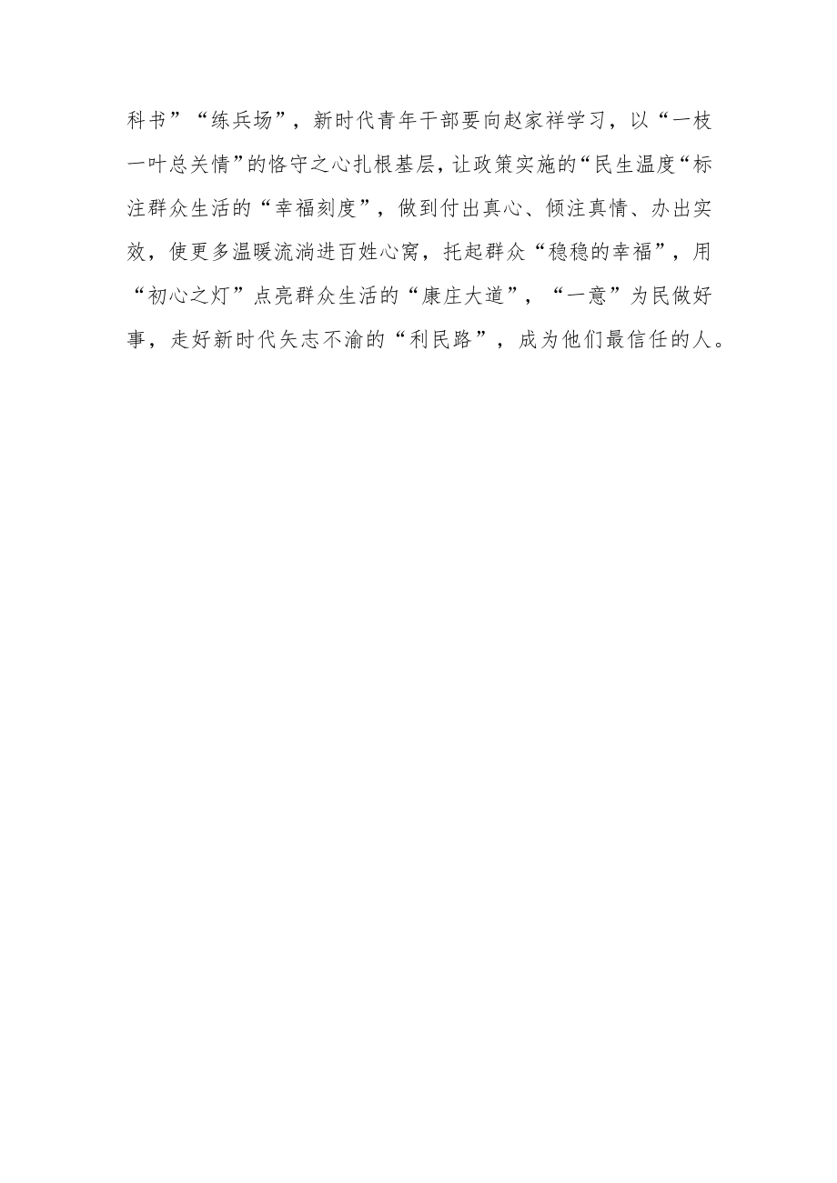 全国“人民满意的公务员”赵家祥先进事迹学习心得体会.docx_第3页