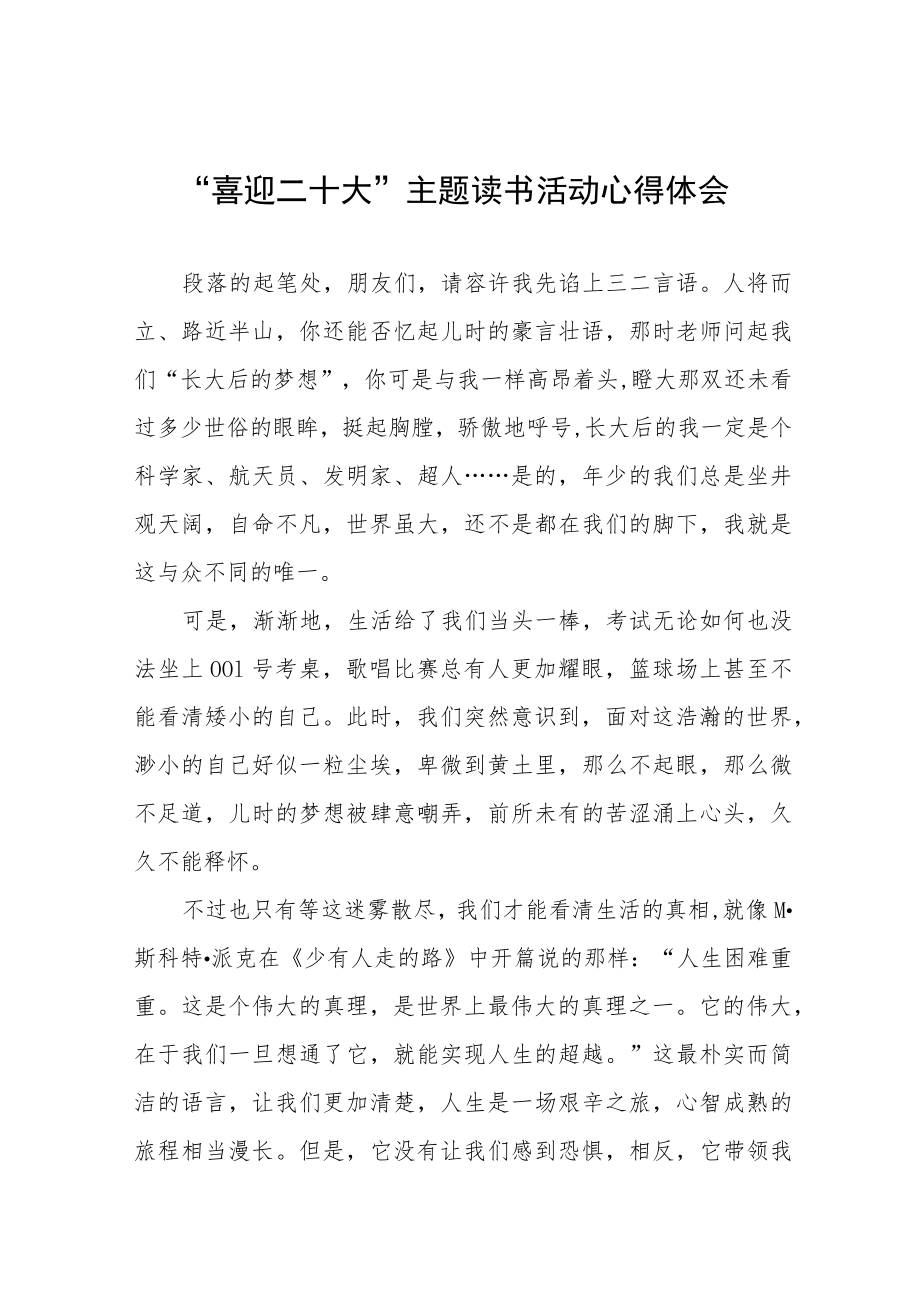 交通干警“喜迎二十大”主题读书活动心得体会感悟九篇样本.docx_第1页