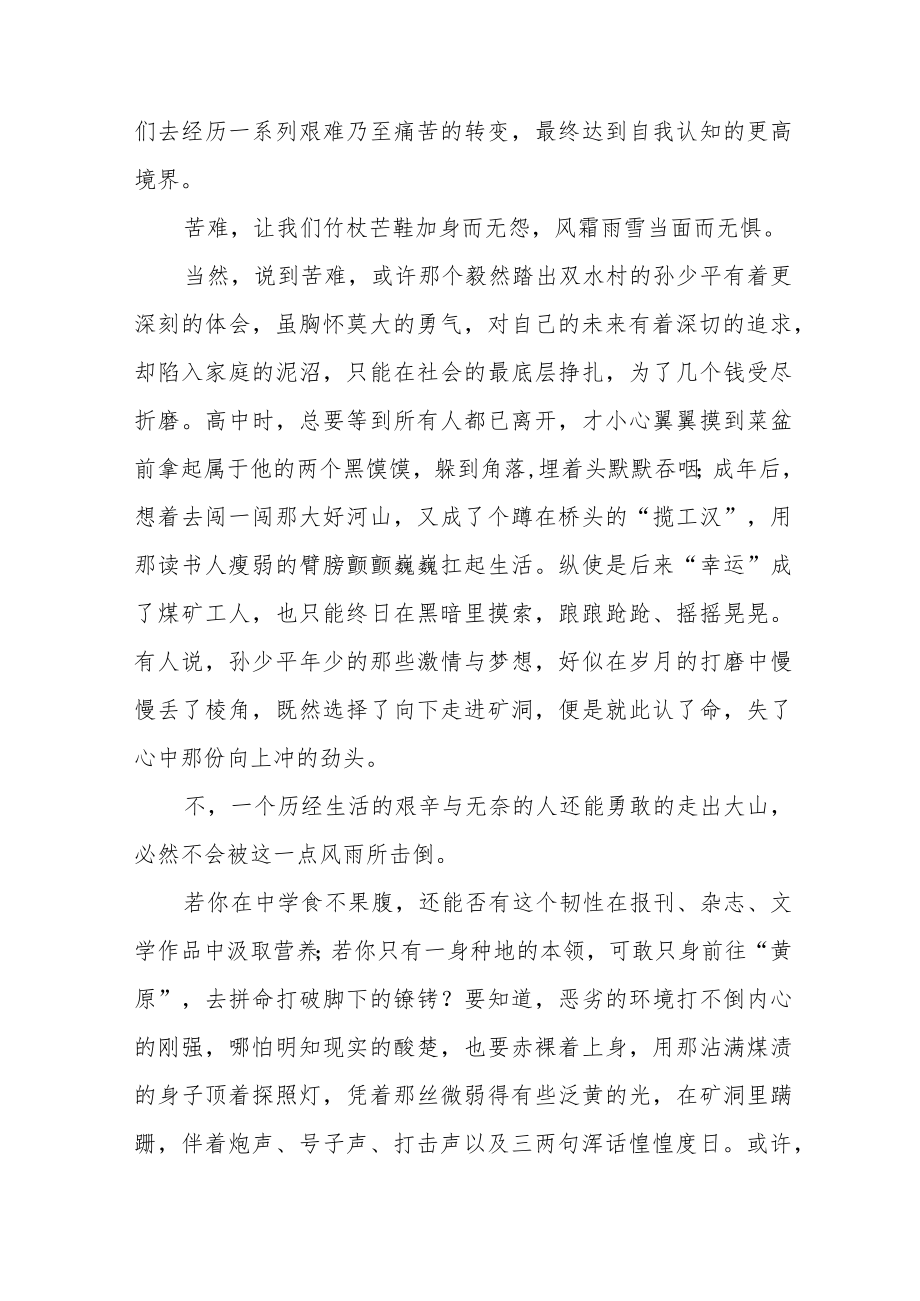 交通干警“喜迎二十大”主题读书活动心得体会感悟九篇样本.docx_第2页