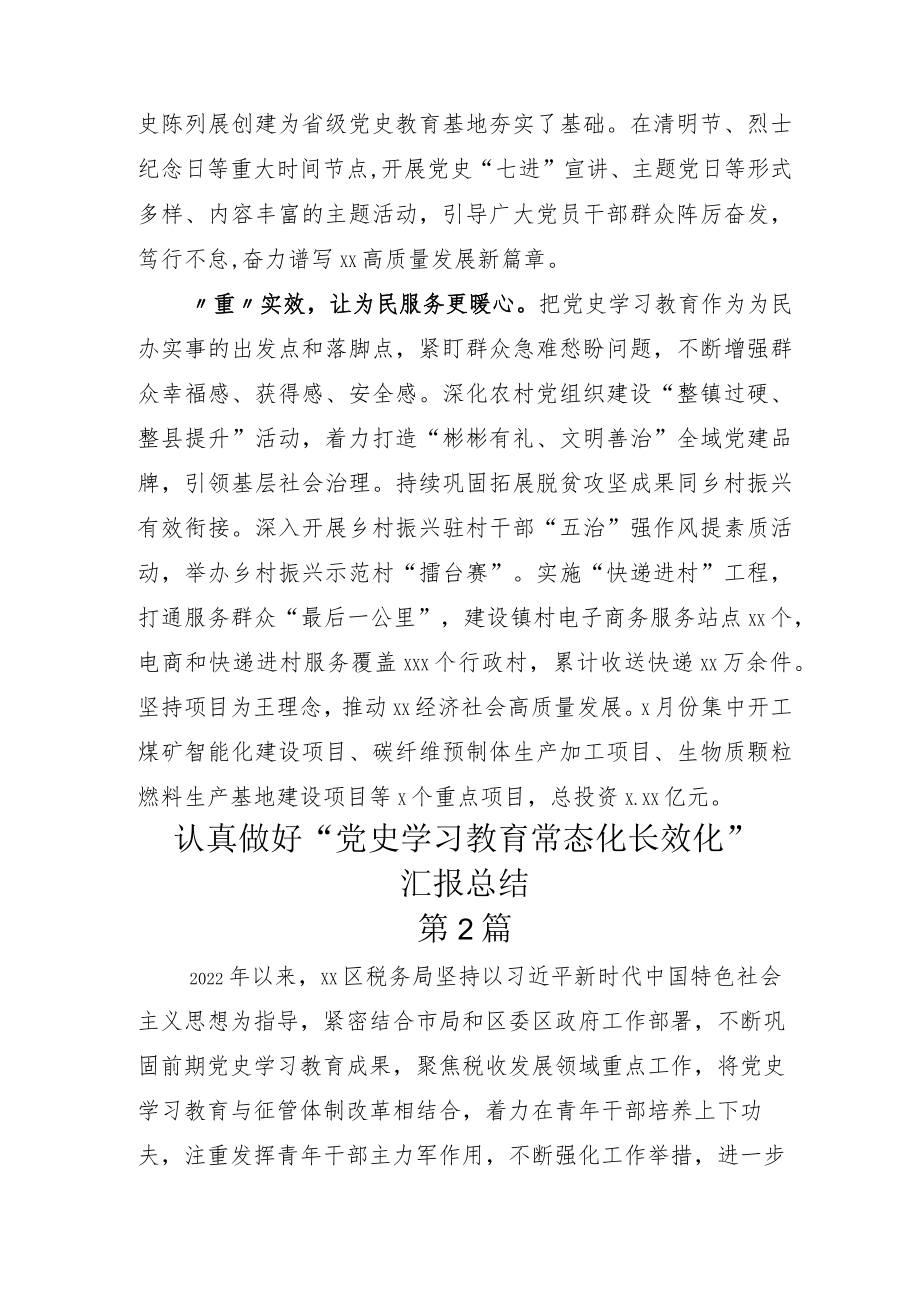 党史学习教育常态化长效化示例总结5篇.docx_第2页