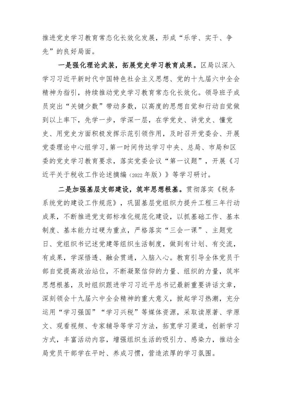 党史学习教育常态化长效化示例总结5篇.docx_第3页