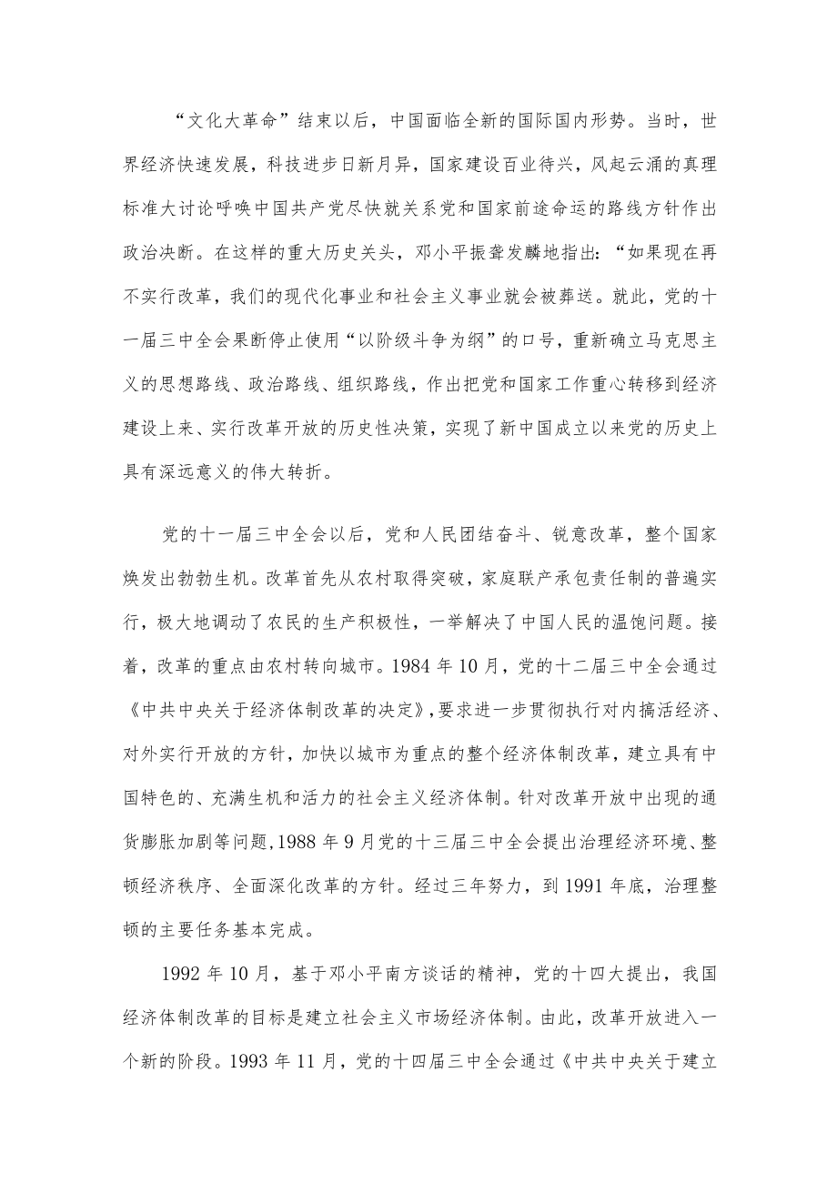 党课讲稿：关于新时代全面深化改革的现实起点和伟大成就回顾.docx_第2页