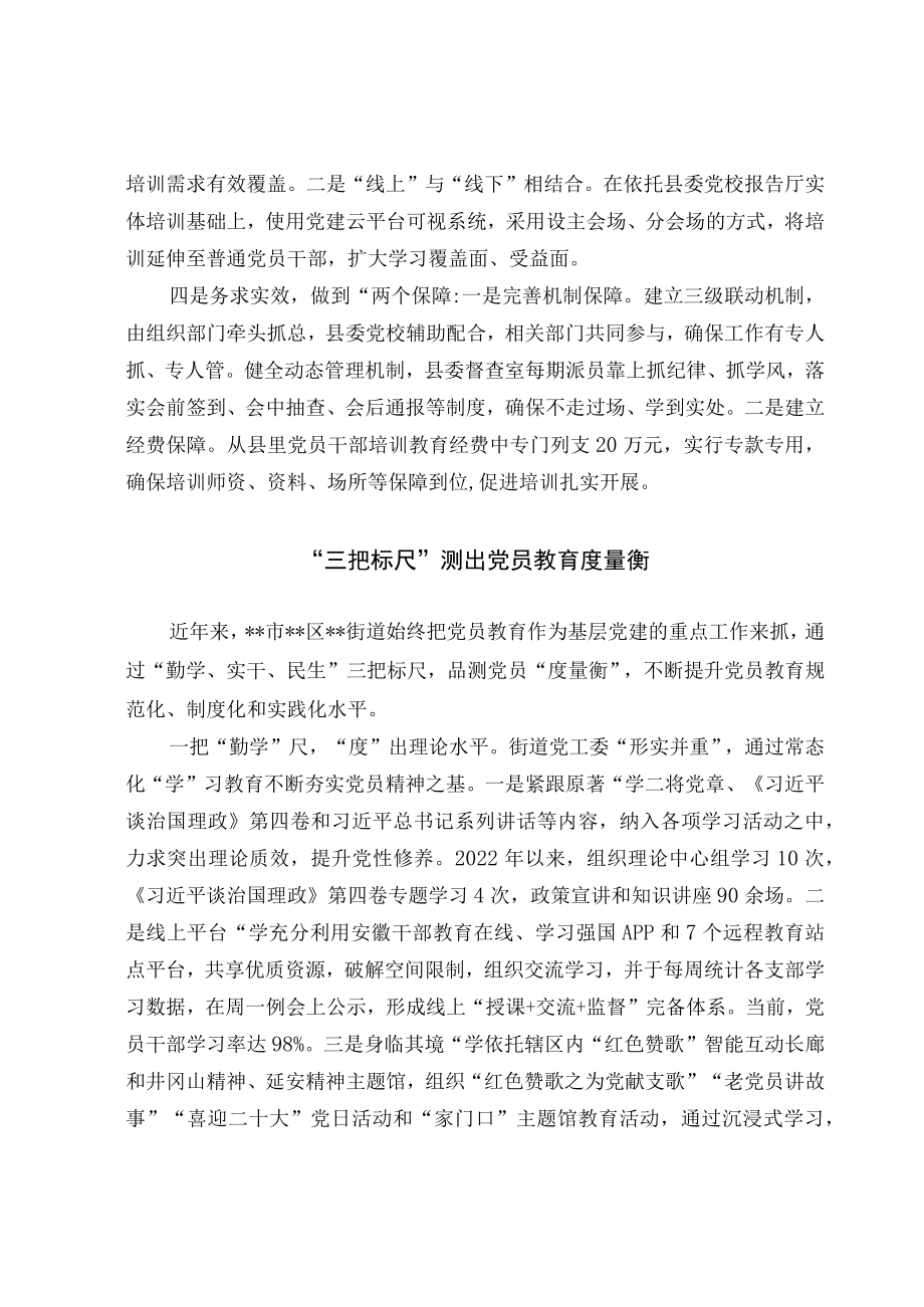 党员干部教育经验交流材料.docx_第2页