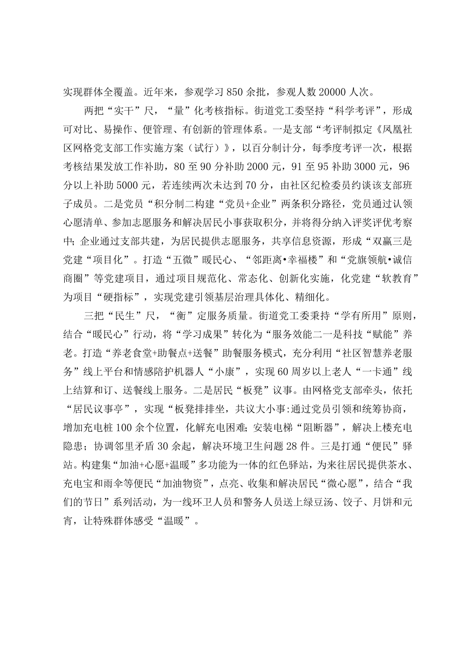 党员干部教育经验交流材料.docx_第3页