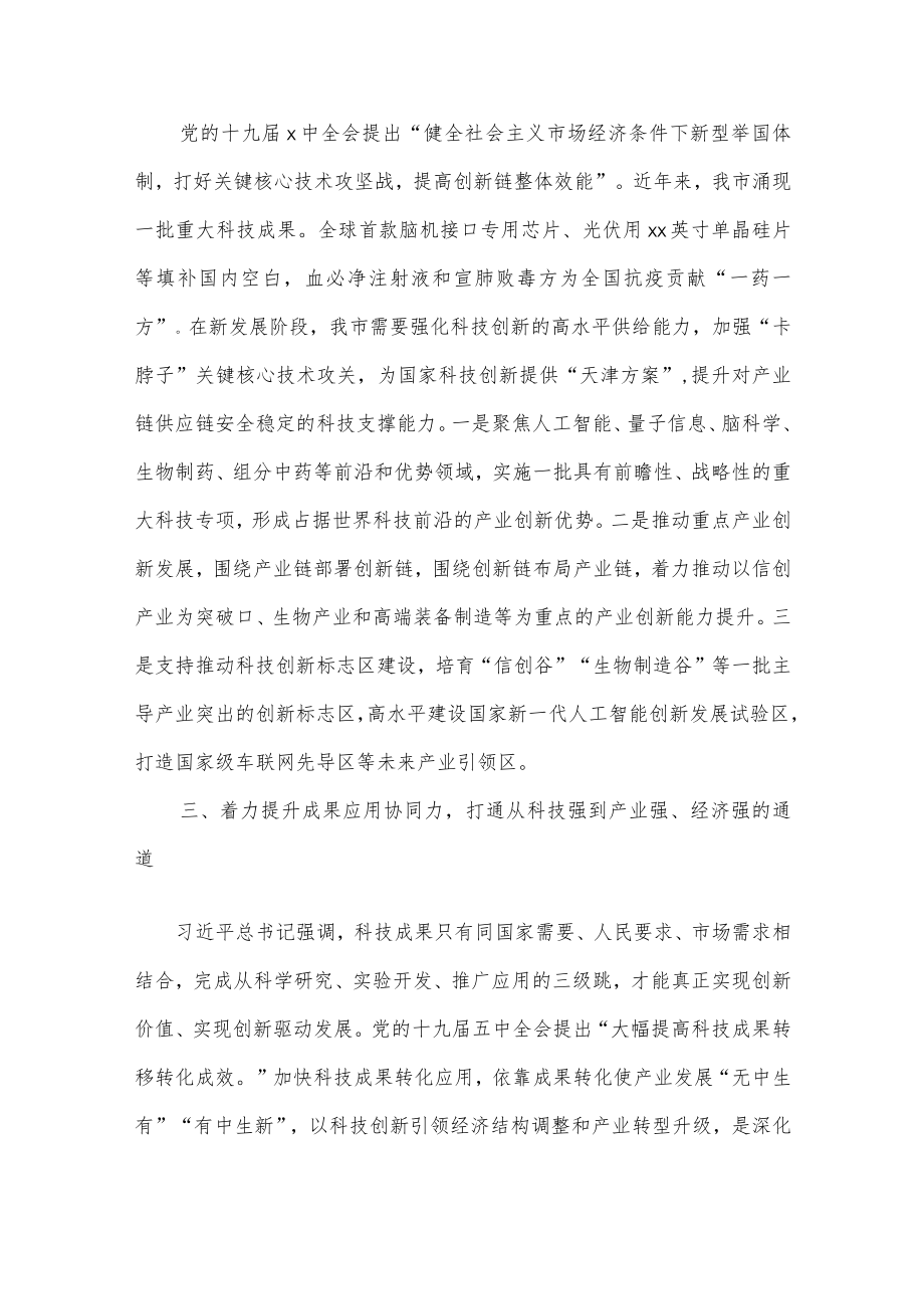 党组理论学习中心组关于科技创新主题报告2篇供借鉴.docx_第2页