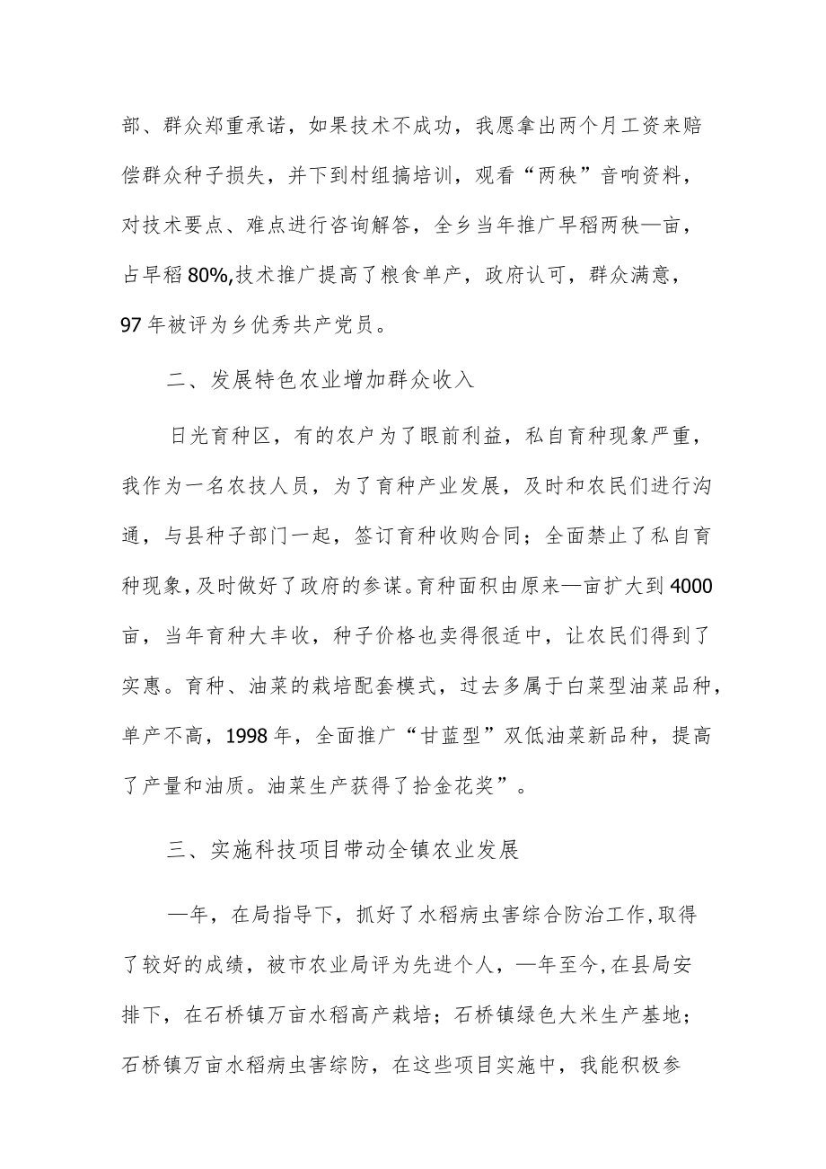 先进劳模的事迹材料5篇.docx_第2页