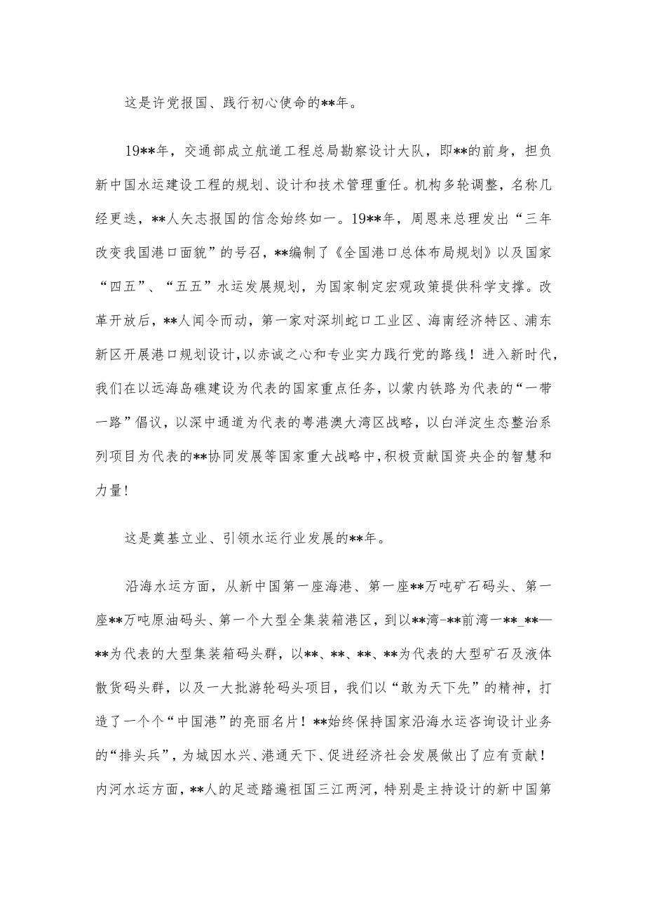 党委书记在成立周年大会暨员工汇演上致辞.docx_第2页