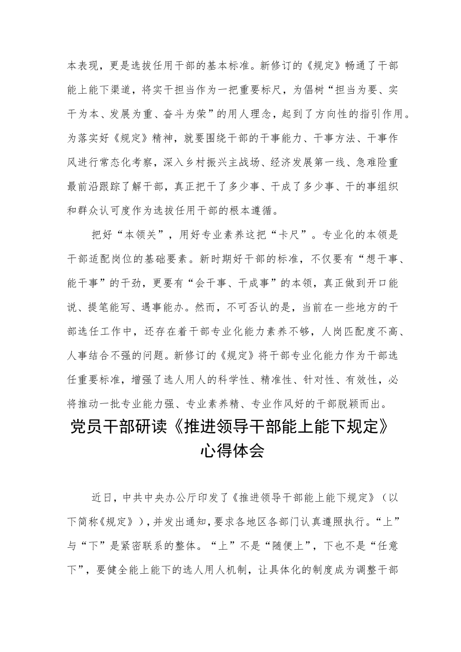 党员干部研读《推进领导干部能上能下规定》心得体会四篇.docx_第2页