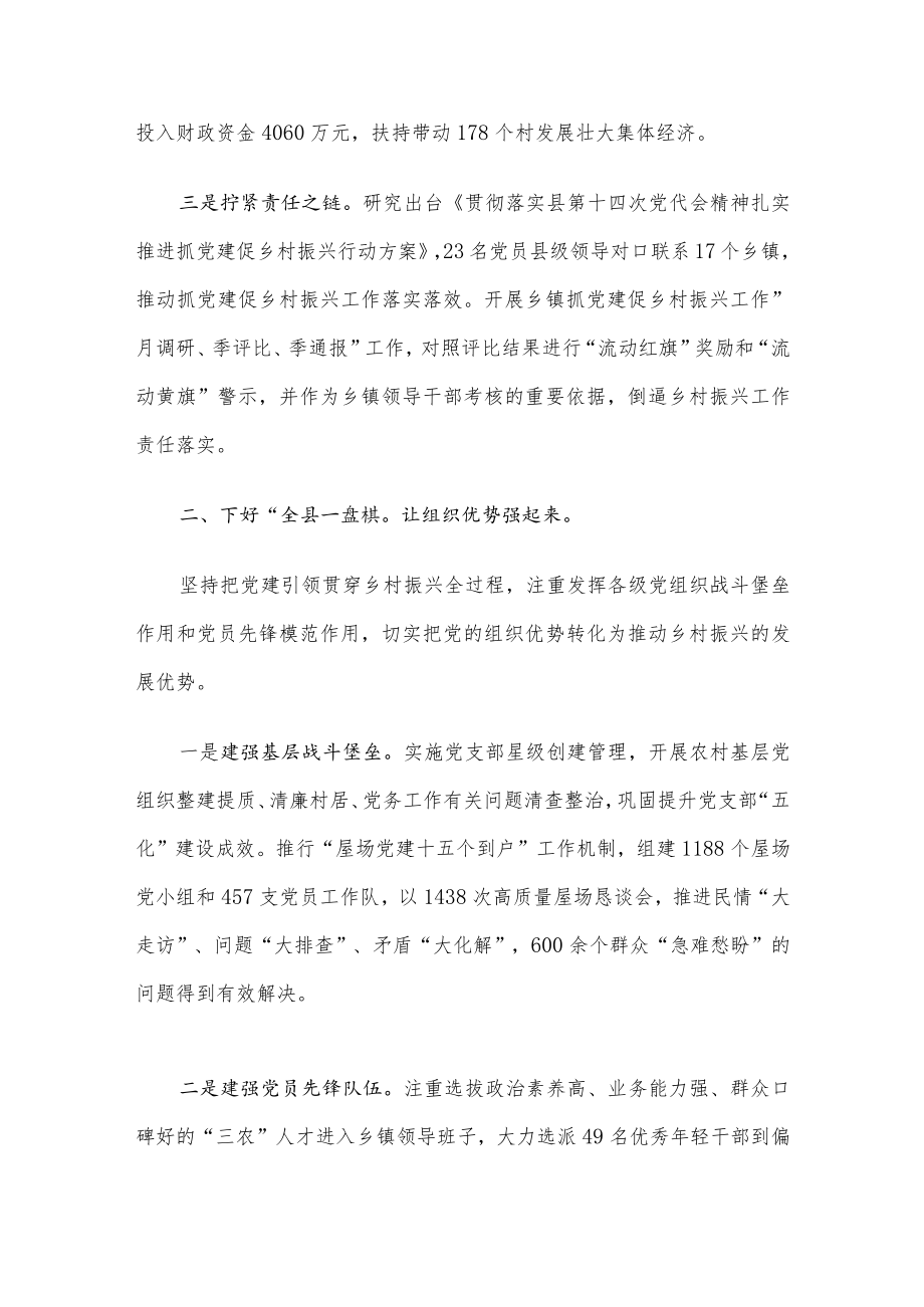 党建引领乡村振兴典型发言.docx_第2页