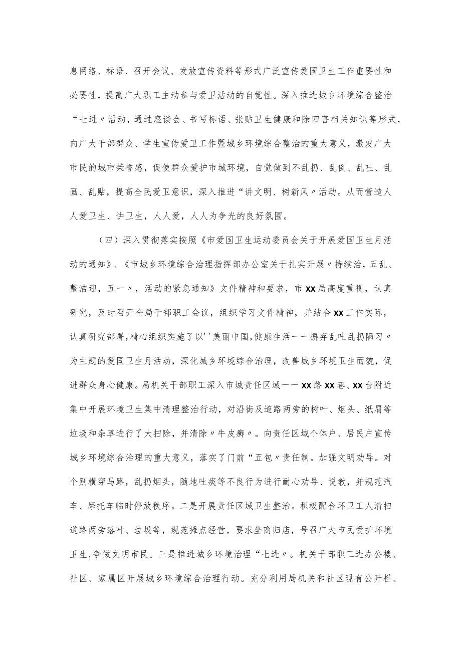 关于创建爱国卫生红旗单位申请汇报材料（市统计局）(1).docx_第3页