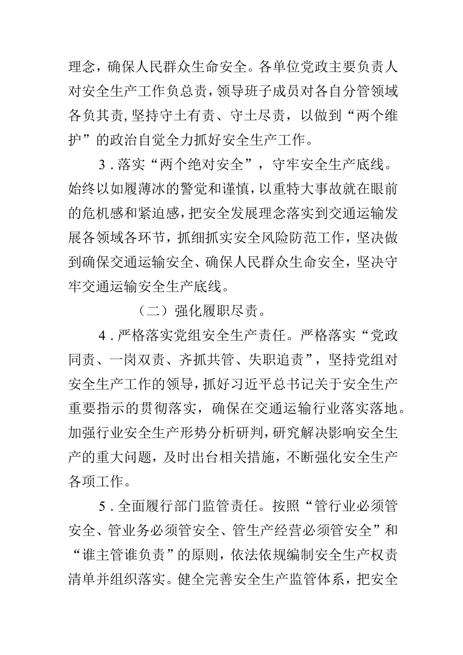 交通运输安全生产大检查大整治大提升专项行动工作方案.docx_第3页